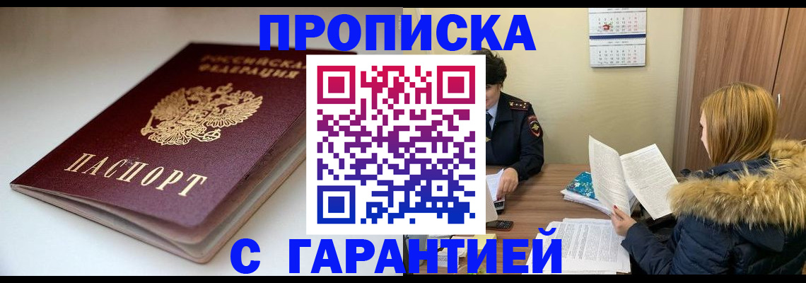 временная регистрация для всех в Моршанске